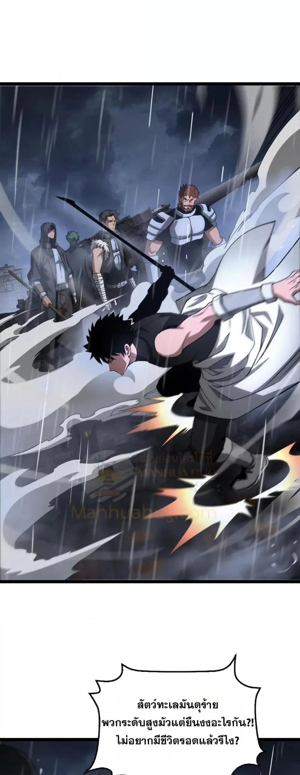 Doomsday Sword God เทพดาบวันสิ้นโลก ตอนที่ 62 หน้า 37
