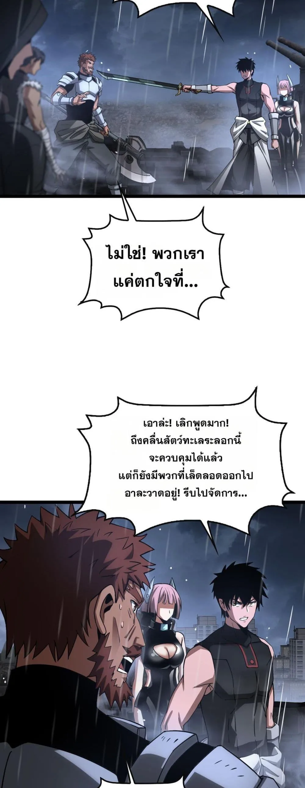 Doomsday Sword God เทพดาบวันสิ้นโลก ตอนที่ 62 หน้า 38