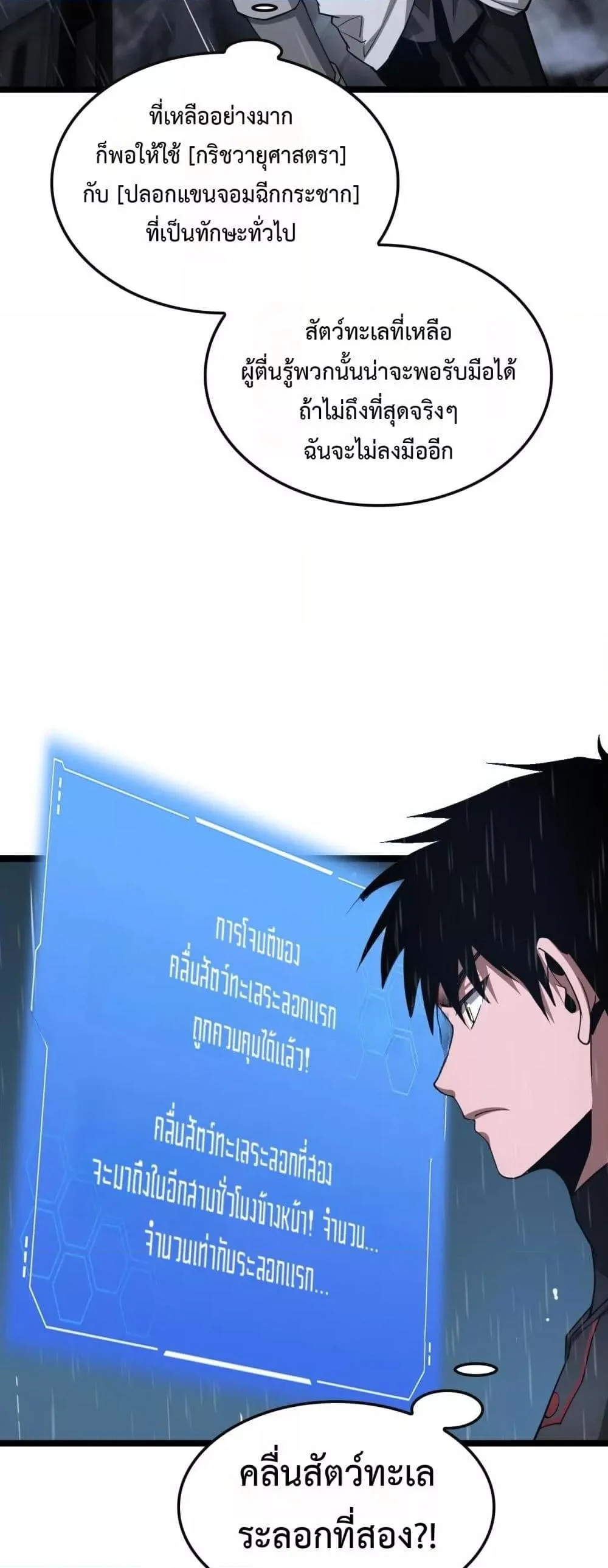 Doomsday Sword God เทพดาบวันสิ้นโลก ตอนที่ 62 หน้า 40
