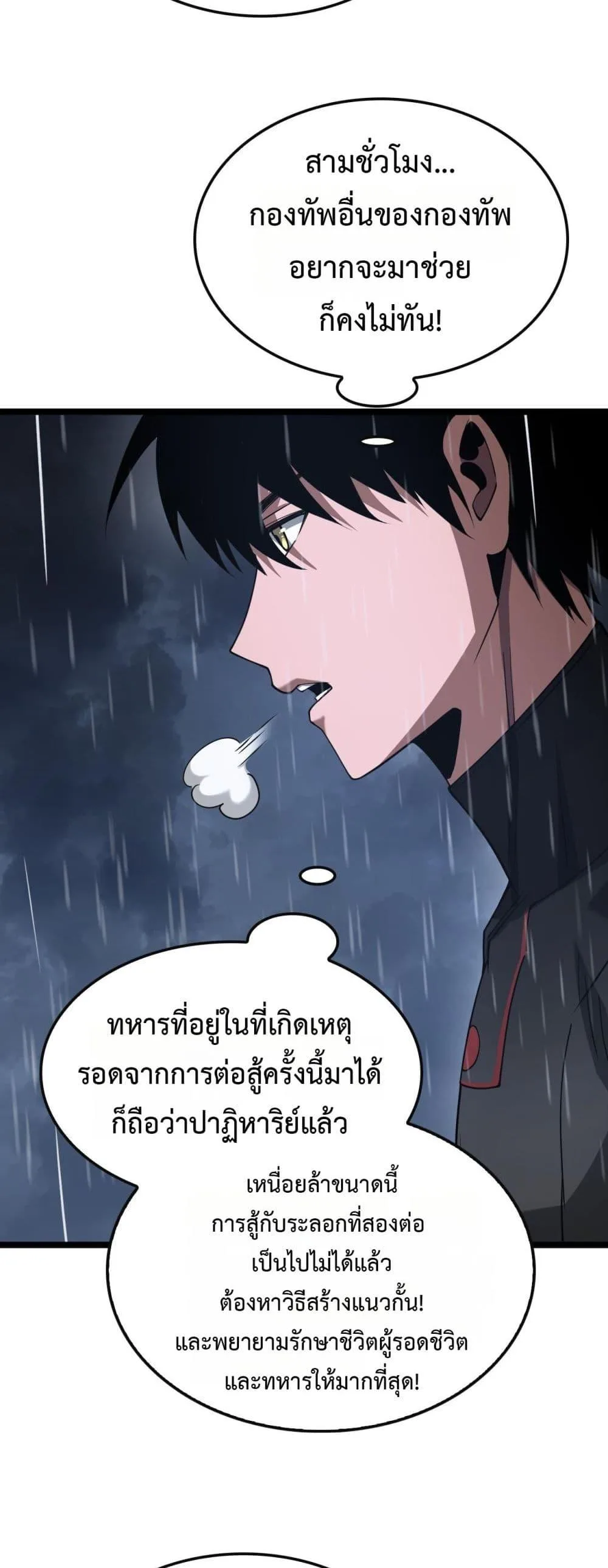Doomsday Sword God เทพดาบวันสิ้นโลก ตอนที่ 62 หน้า 42