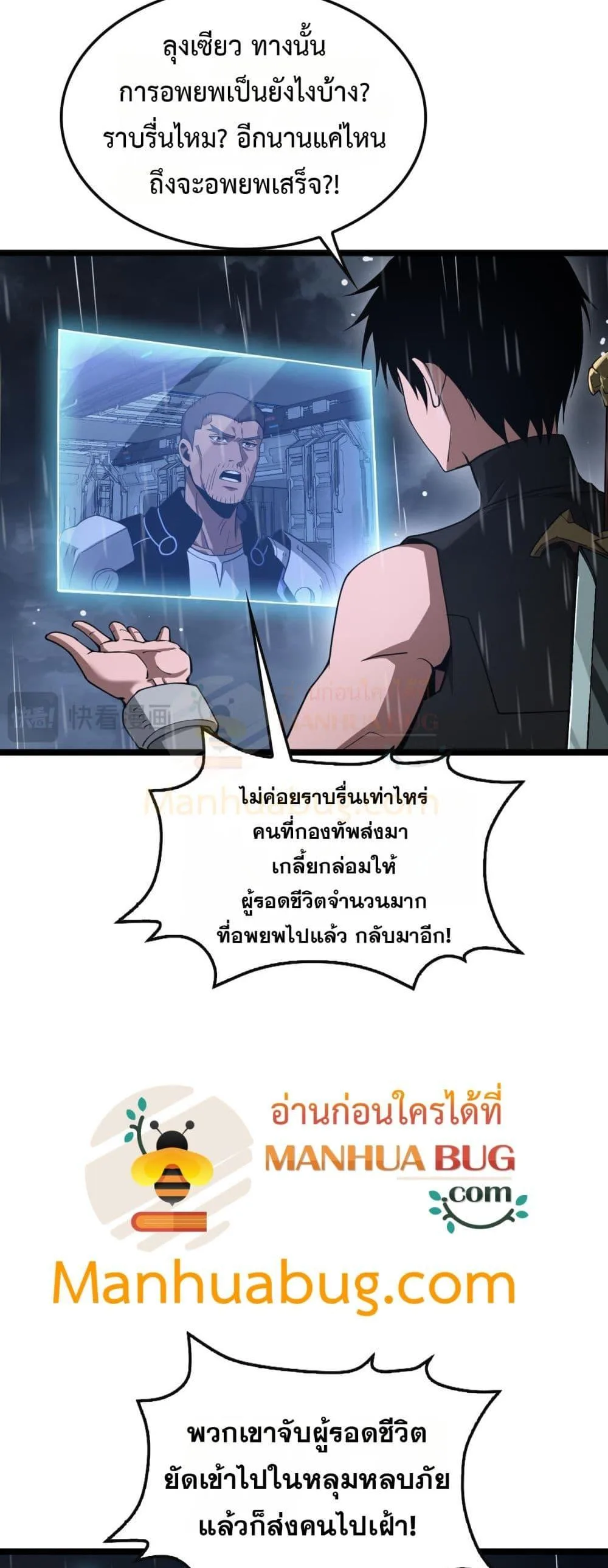 Doomsday Sword God เทพดาบวันสิ้นโลก ตอนที่ 62 หน้า 43