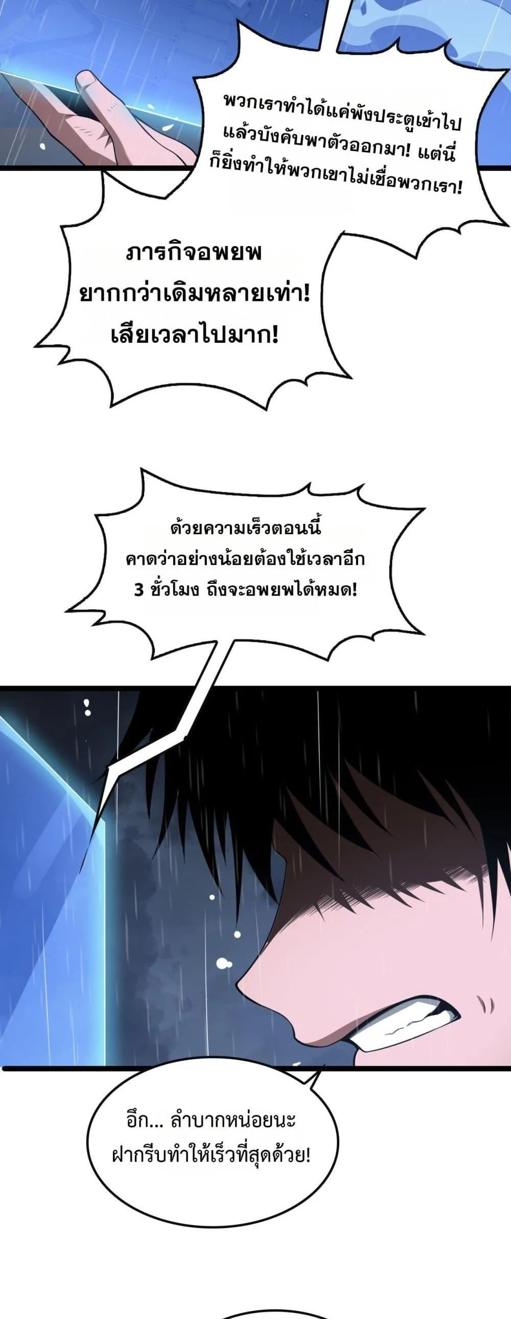 Doomsday Sword God เทพดาบวันสิ้นโลก ตอนที่ 62 หน้า 45