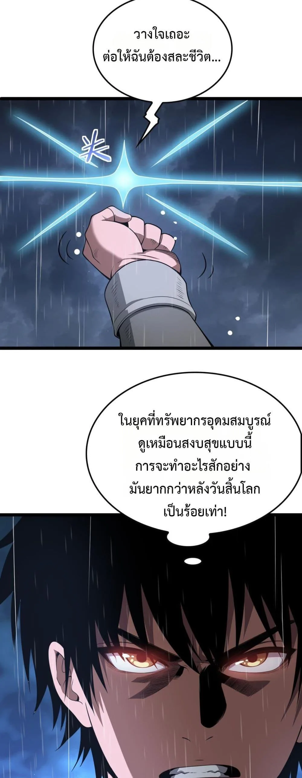 Doomsday Sword God เทพดาบวันสิ้นโลก ตอนที่ 62 หน้า 46
