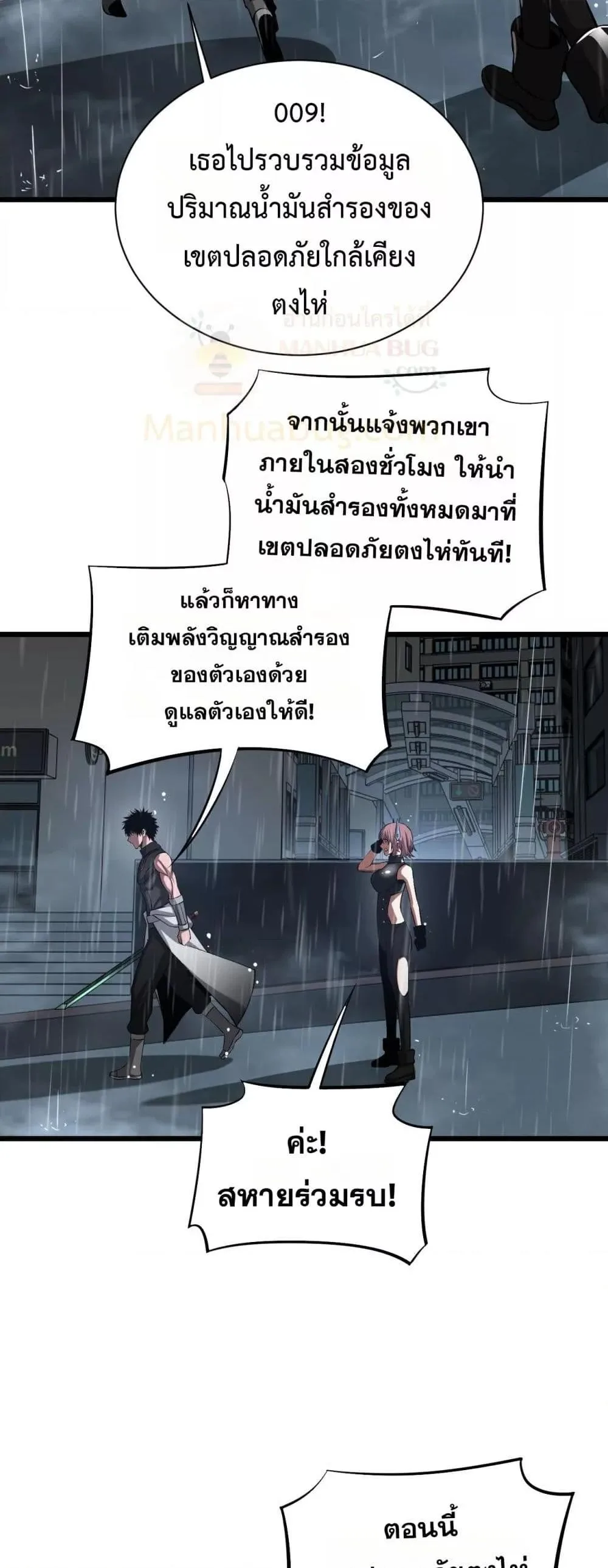 Doomsday Sword God เทพดาบวันสิ้นโลก ตอนที่ 62 หน้า 49