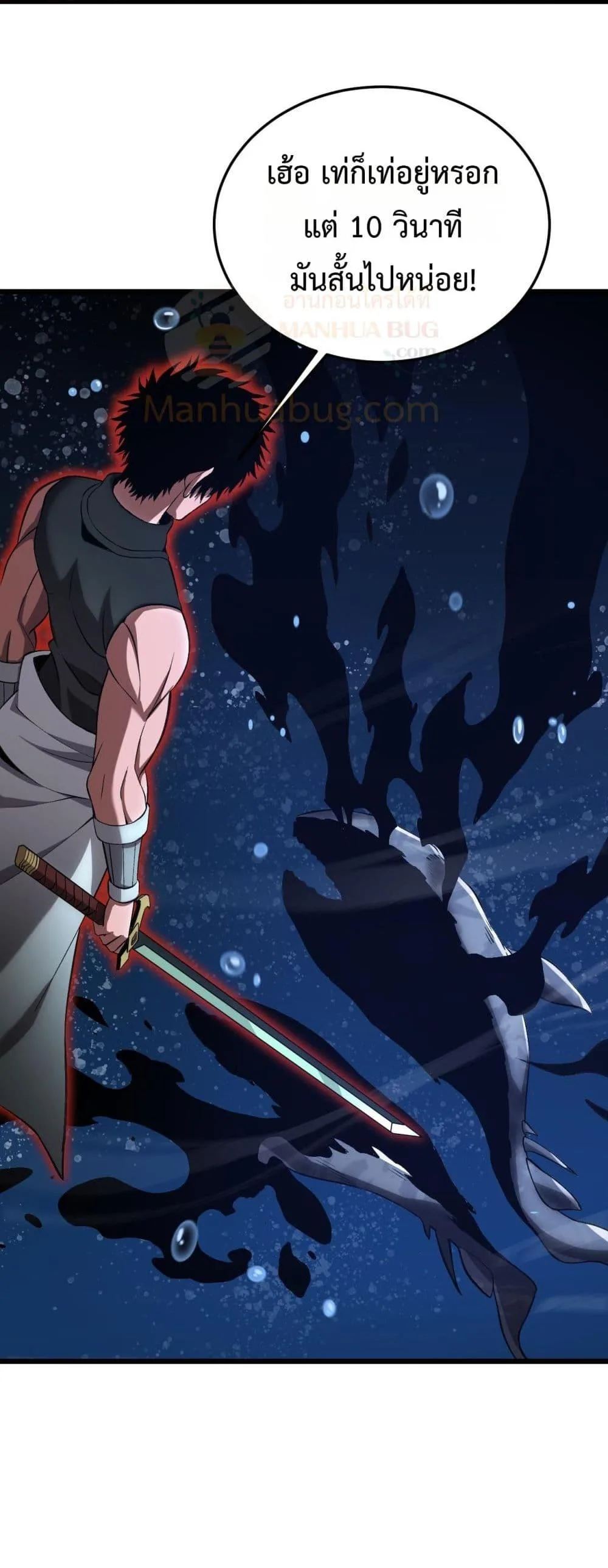 Doomsday Sword God เทพดาบวันสิ้นโลก ตอนที่ 62 หน้า 9