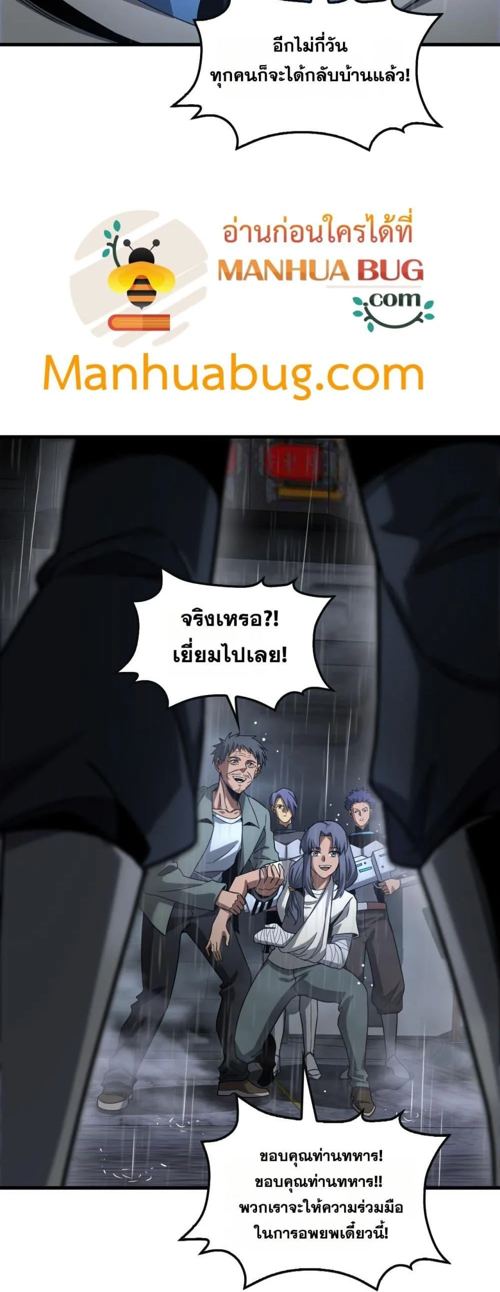 Doomsday Sword God เทพดาบวันสิ้นโลก ตอนที่ 63 หน้า 11
