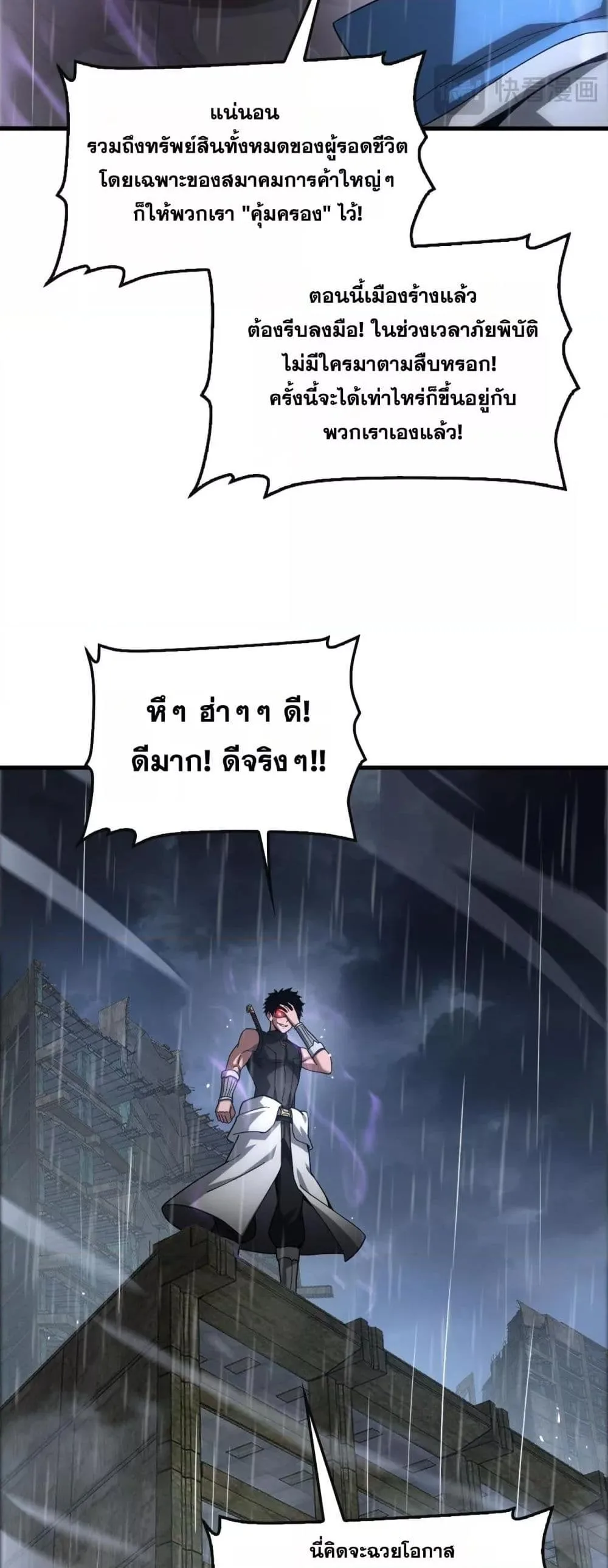 Doomsday Sword God เทพดาบวันสิ้นโลก ตอนที่ 63 หน้า 15