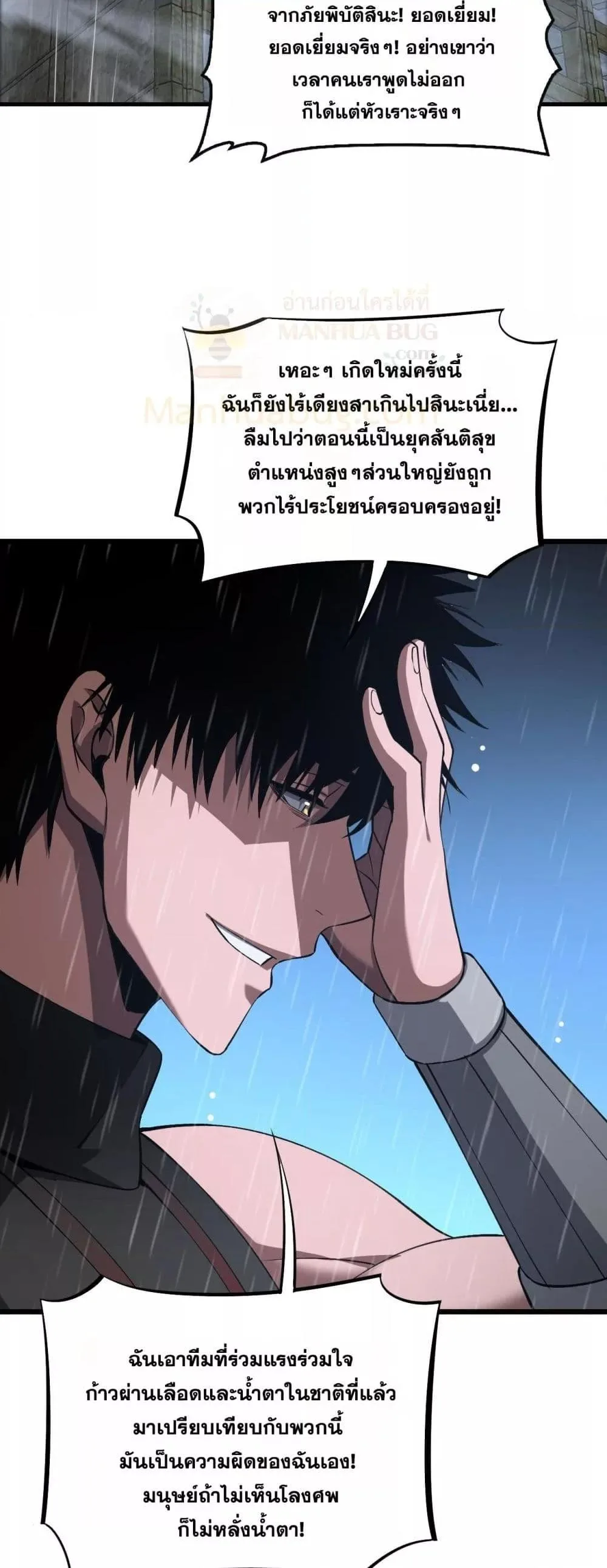 Doomsday Sword God เทพดาบวันสิ้นโลก ตอนที่ 63 หน้า 16