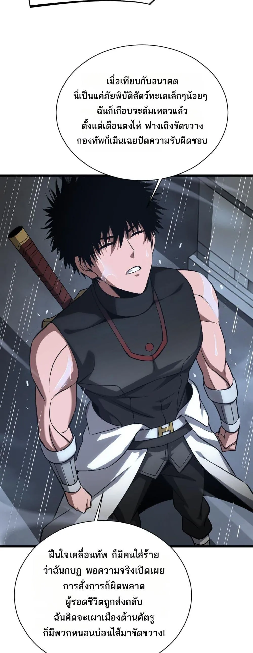 Doomsday Sword God เทพดาบวันสิ้นโลก ตอนที่ 63 หน้า 17