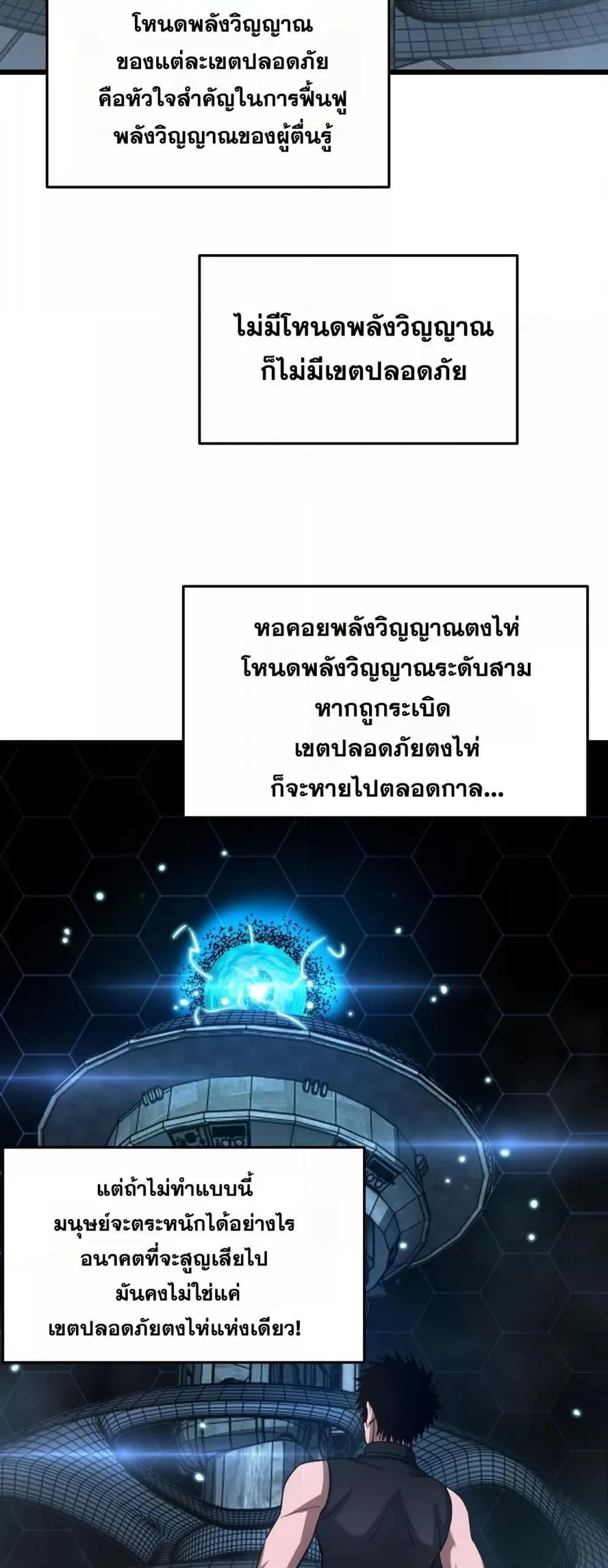 Doomsday Sword God เทพดาบวันสิ้นโลก ตอนที่ 63 หน้า 22