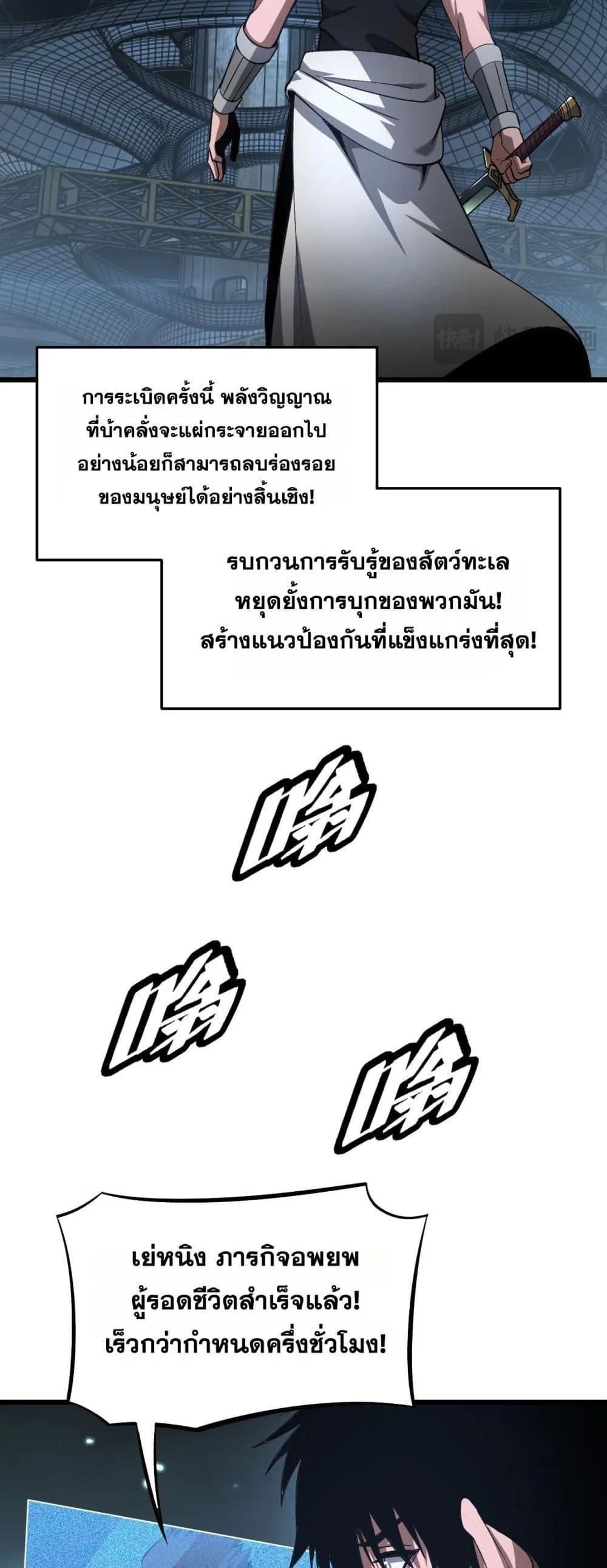 Doomsday Sword God เทพดาบวันสิ้นโลก ตอนที่ 63 หน้า 23