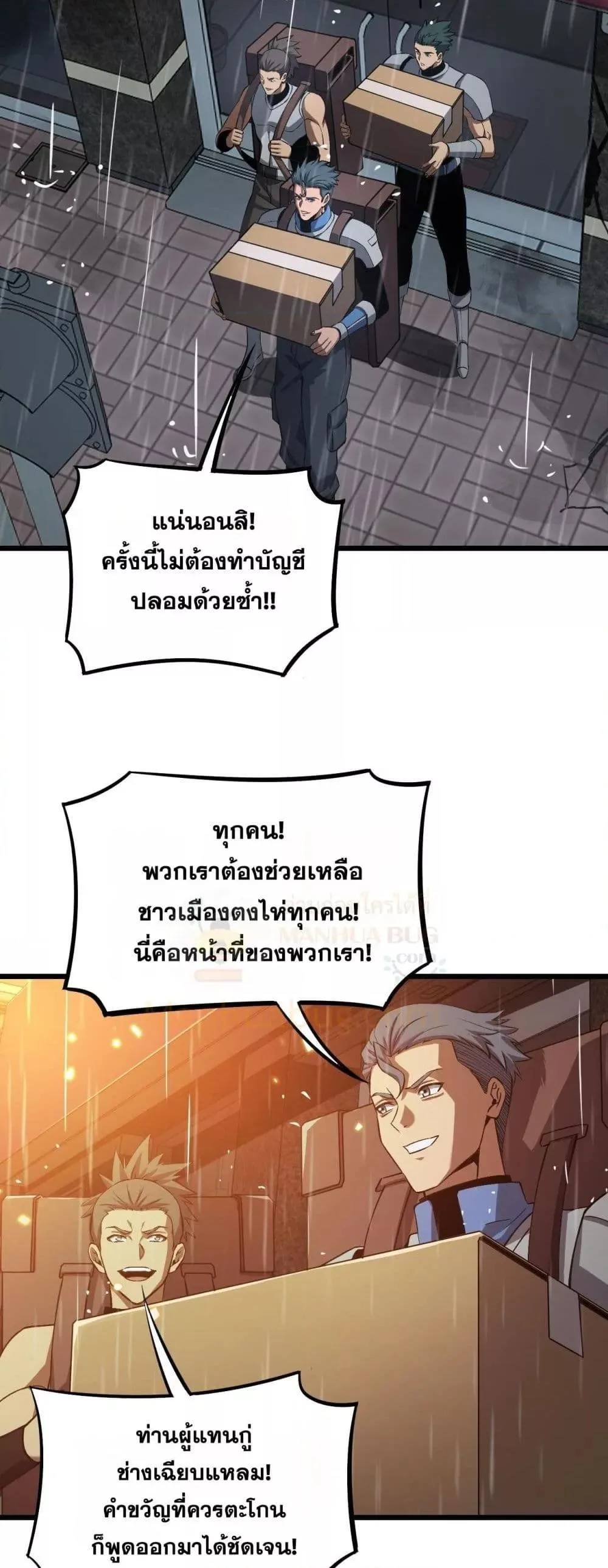 Doomsday Sword God เทพดาบวันสิ้นโลก ตอนที่ 63 หน้า 33