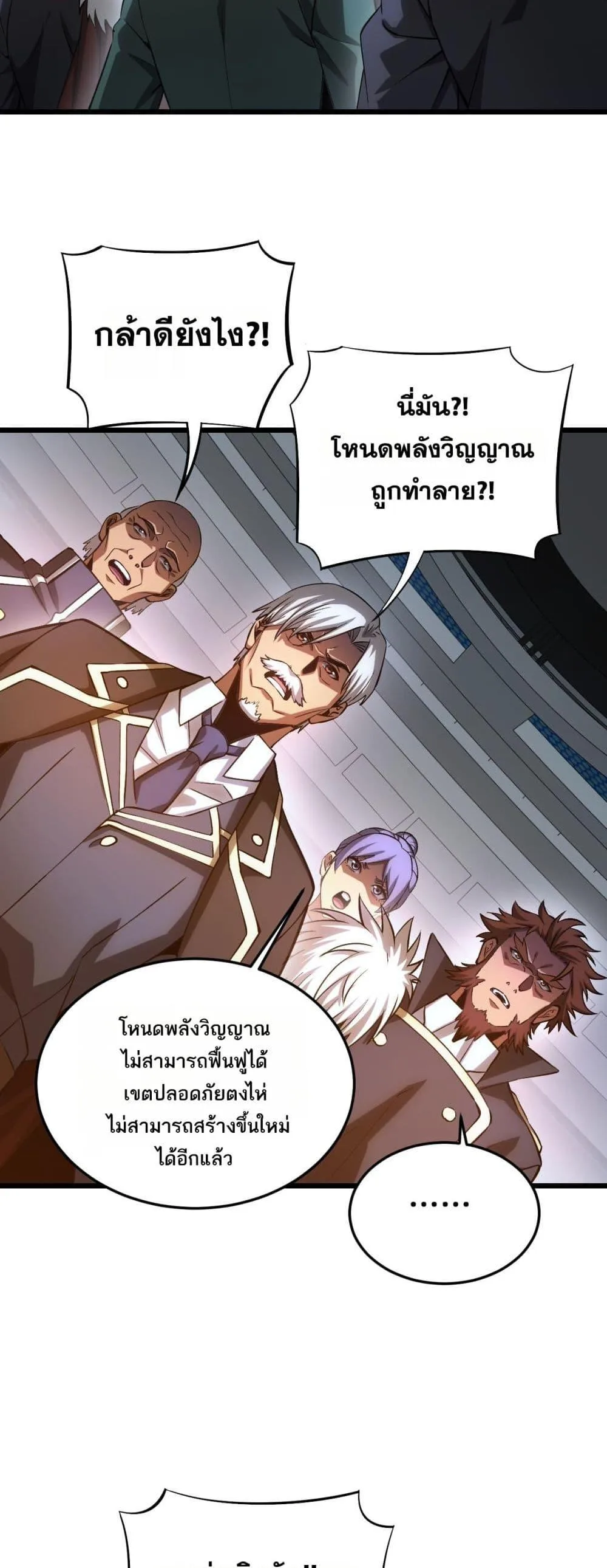 Doomsday Sword God เทพดาบวันสิ้นโลก ตอนที่ 63 หน้า 37