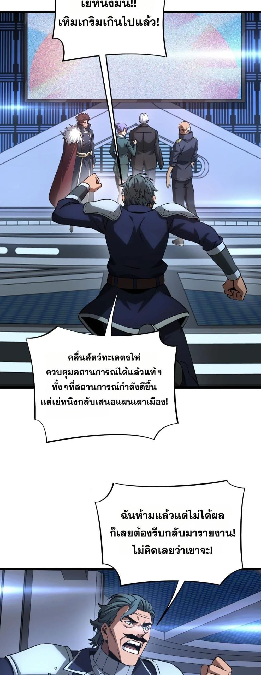 Doomsday Sword God เทพดาบวันสิ้นโลก ตอนที่ 63 หน้า 38