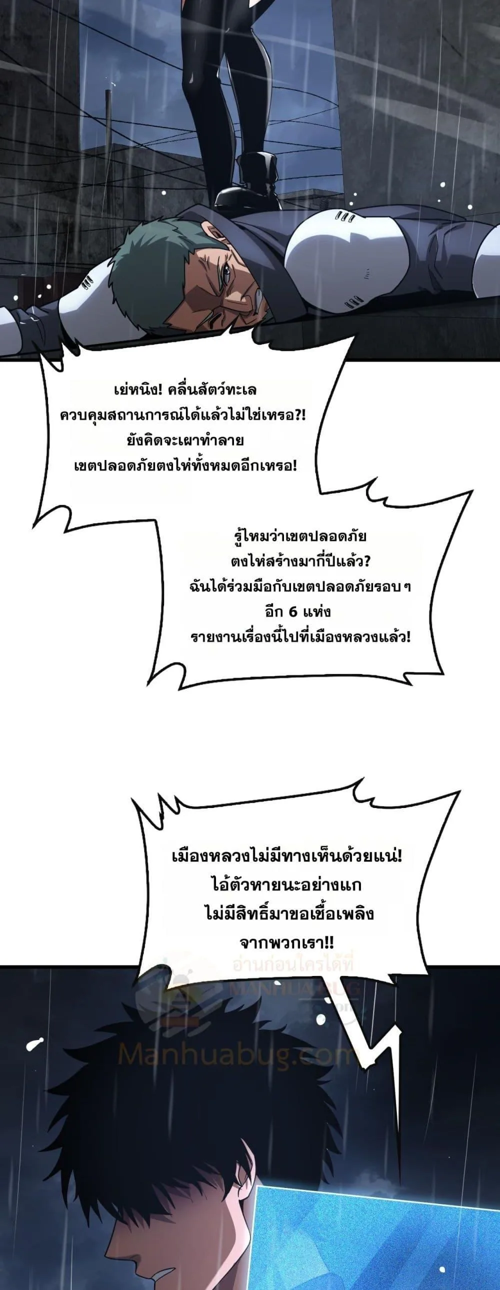Doomsday Sword God เทพดาบวันสิ้นโลก ตอนที่ 63 หน้า 4