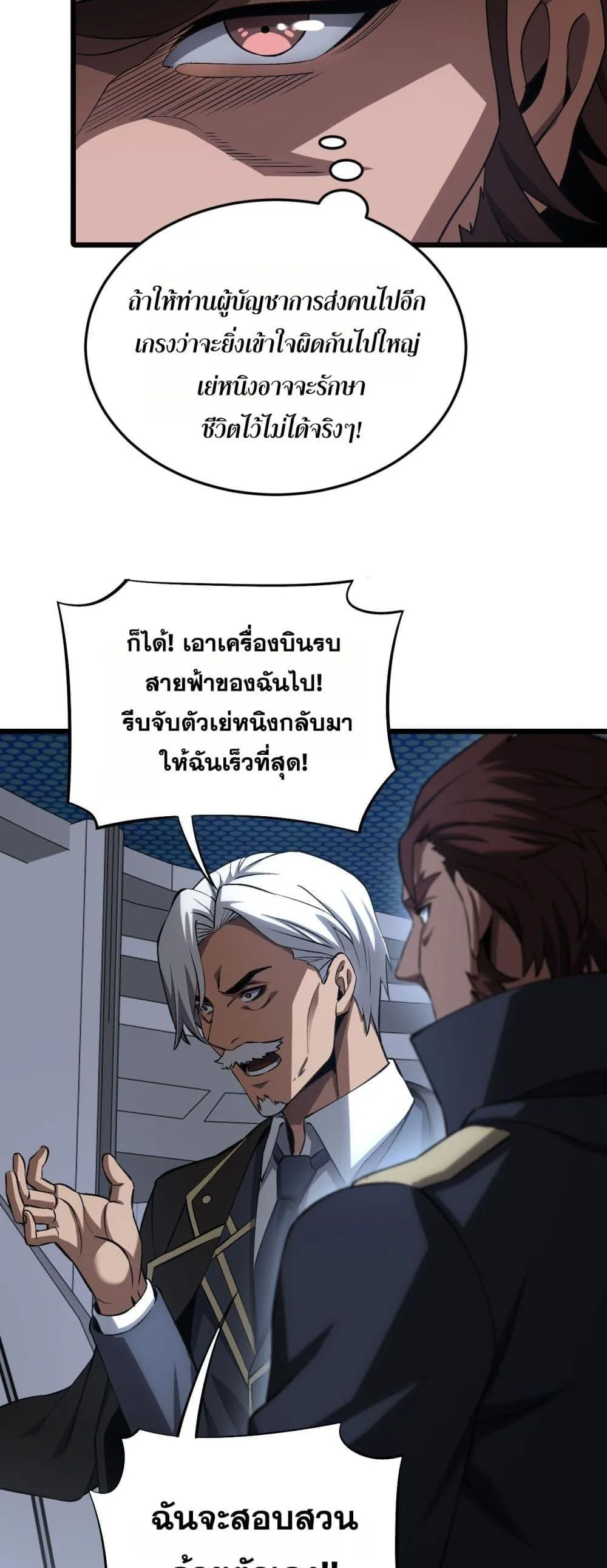 Doomsday Sword God เทพดาบวันสิ้นโลก ตอนที่ 63 หน้า 41