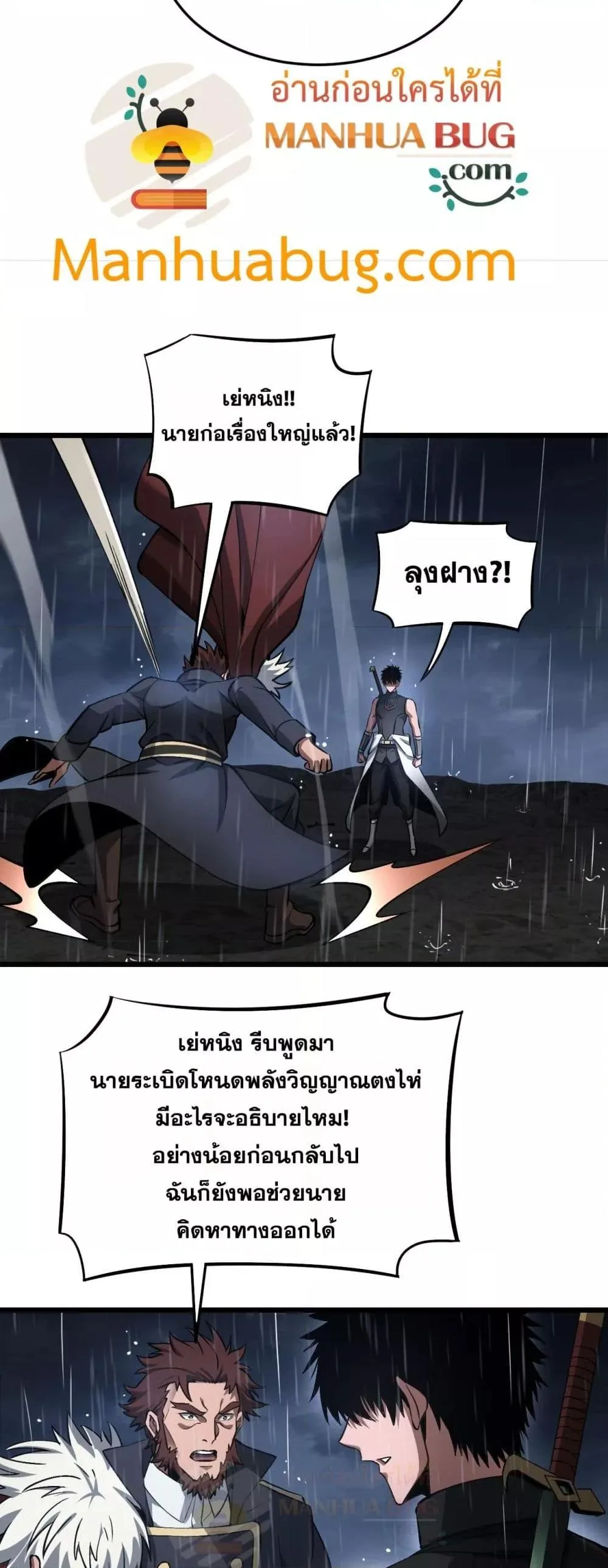 Doomsday Sword God เทพดาบวันสิ้นโลก ตอนที่ 63 หน้า 44