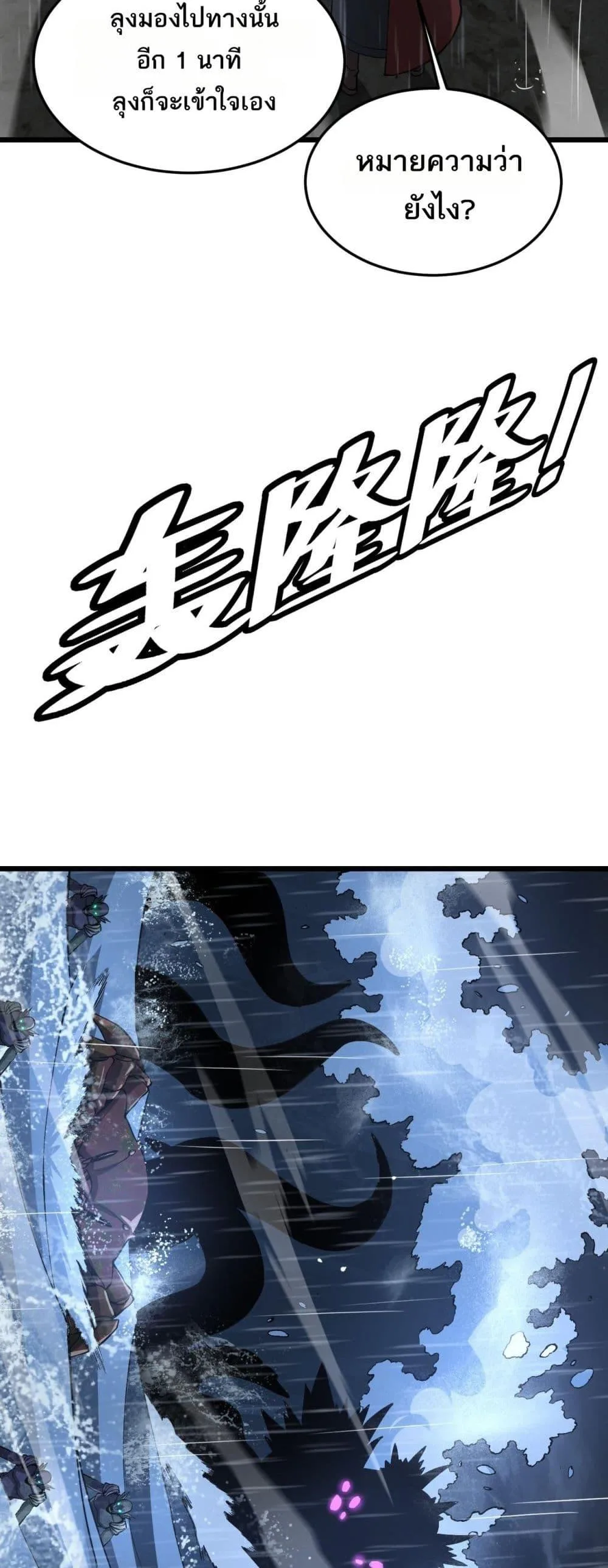 Doomsday Sword God เทพดาบวันสิ้นโลก ตอนที่ 63 หน้า 46