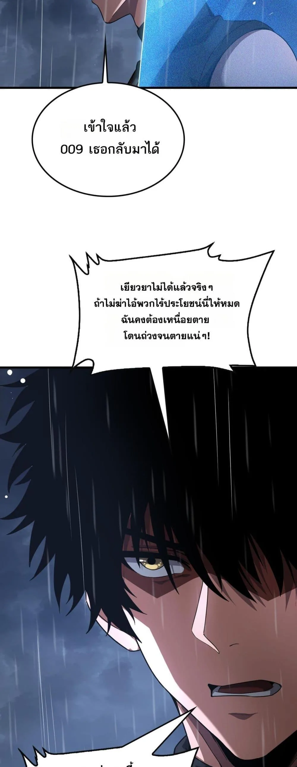 Doomsday Sword God เทพดาบวันสิ้นโลก ตอนที่ 63 หน้า 5