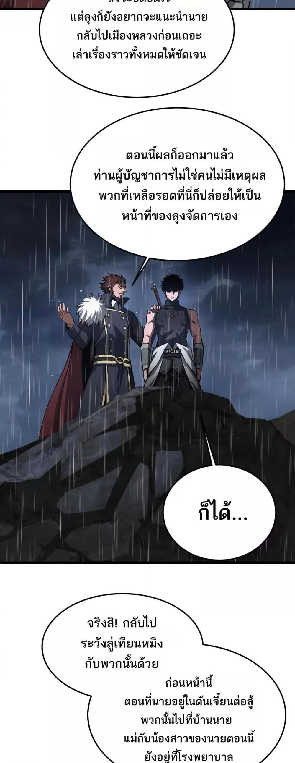 Doomsday Sword God เทพดาบวันสิ้นโลก ตอนที่ 63 หน้า 50