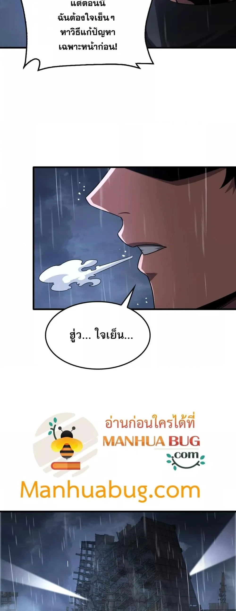 Doomsday Sword God เทพดาบวันสิ้นโลก ตอนที่ 63 หน้า 6