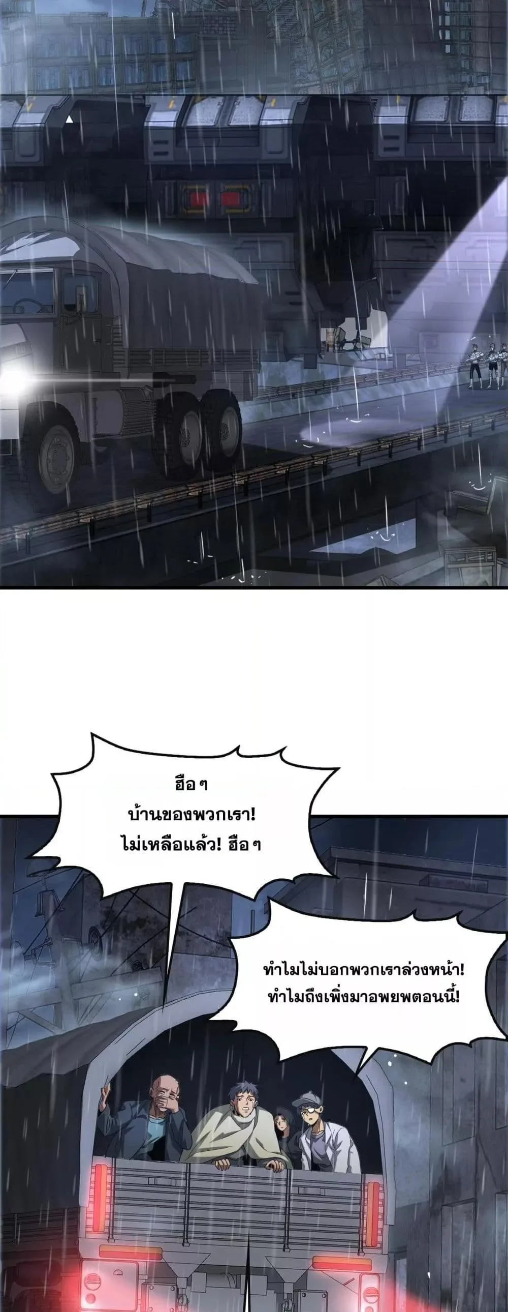 Doomsday Sword God เทพดาบวันสิ้นโลก ตอนที่ 63 หน้า 7