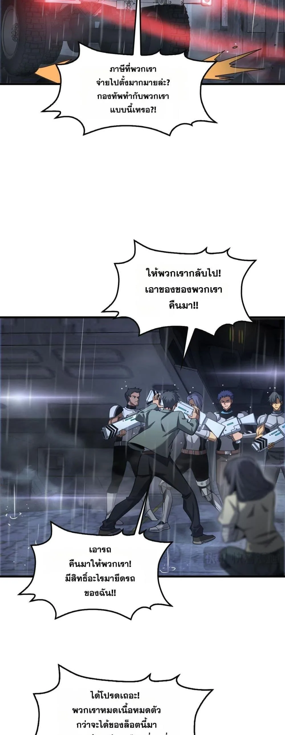 Doomsday Sword God เทพดาบวันสิ้นโลก ตอนที่ 63 หน้า 8