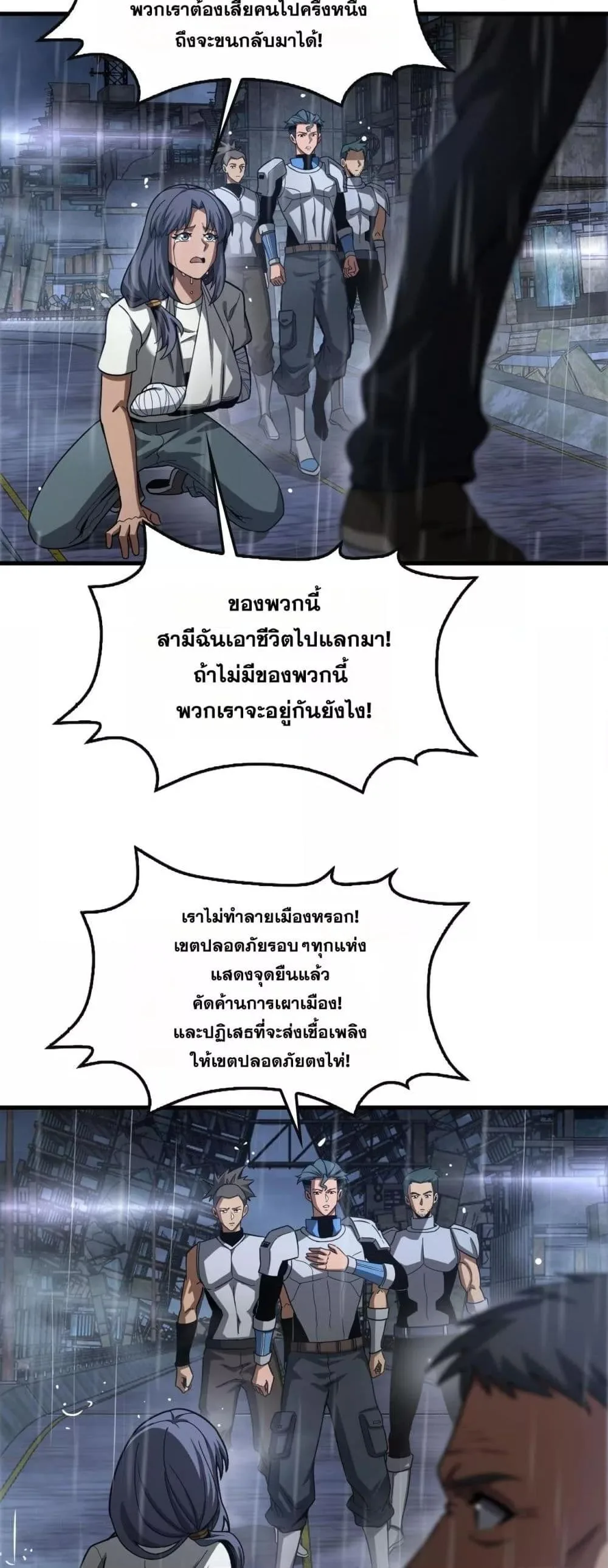 Doomsday Sword God เทพดาบวันสิ้นโลก ตอนที่ 63 หน้า 9