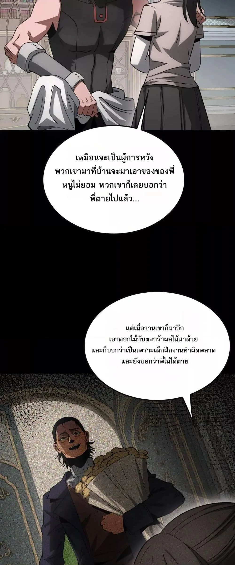 Doomsday Sword God เทพดาบวันสิ้นโลก ตอนที่ 64 หน้า 10