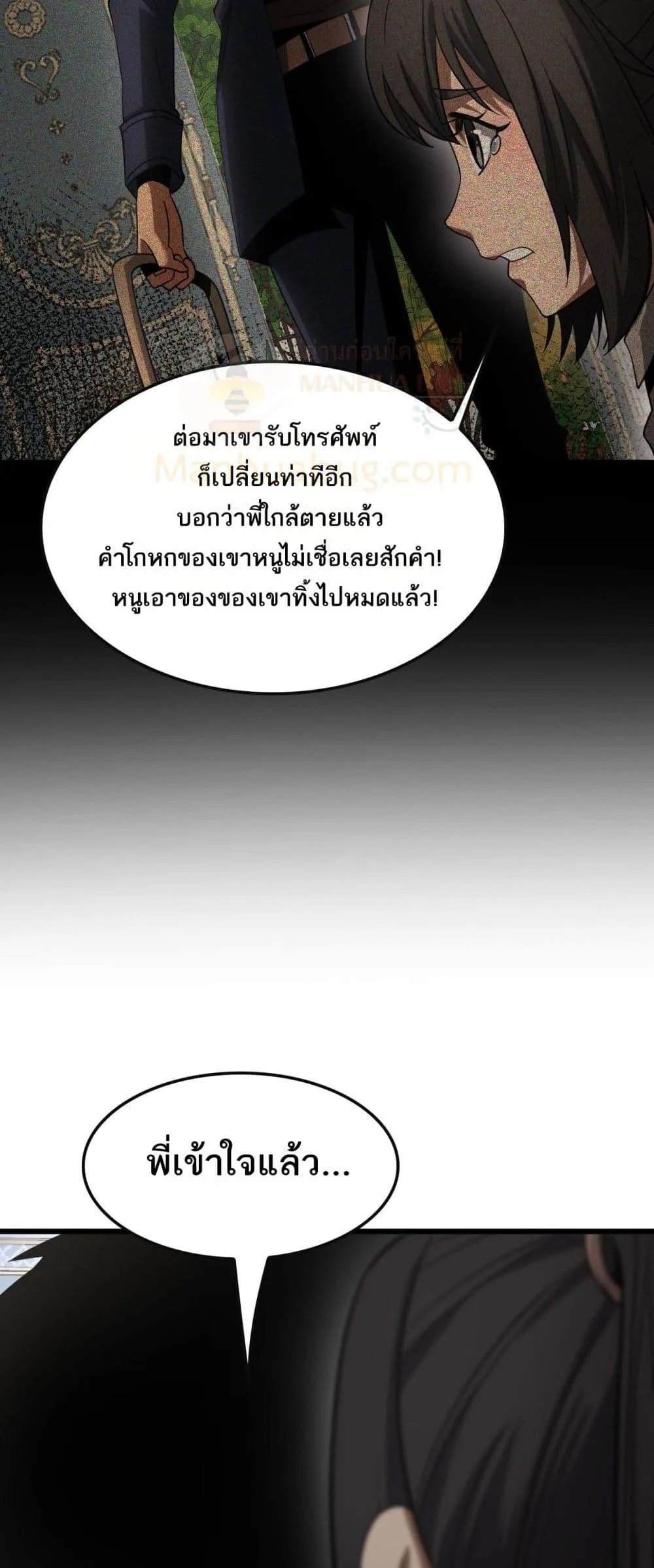 Doomsday Sword God เทพดาบวันสิ้นโลก ตอนที่ 64 หน้า 11