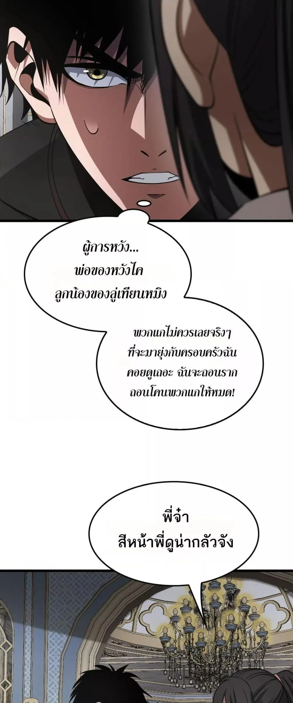 Doomsday Sword God เทพดาบวันสิ้นโลก ตอนที่ 64 หน้า 12