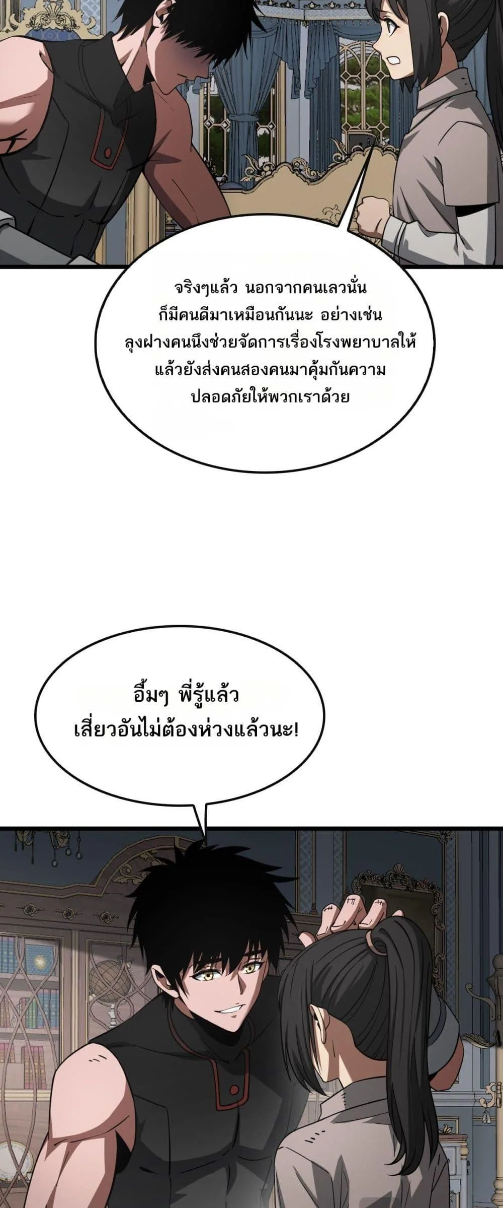 Doomsday Sword God เทพดาบวันสิ้นโลก ตอนที่ 64 หน้า 13