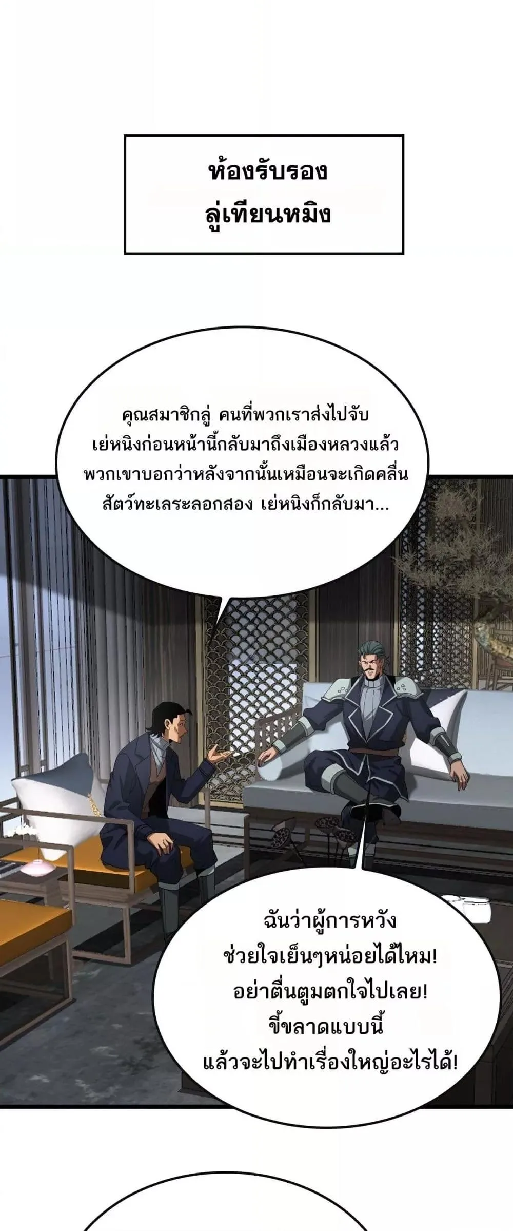 Doomsday Sword God เทพดาบวันสิ้นโลก ตอนที่ 64 หน้า 15