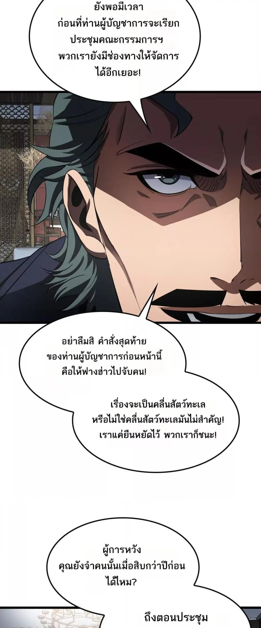 Doomsday Sword God เทพดาบวันสิ้นโลก ตอนที่ 64 หน้า 16