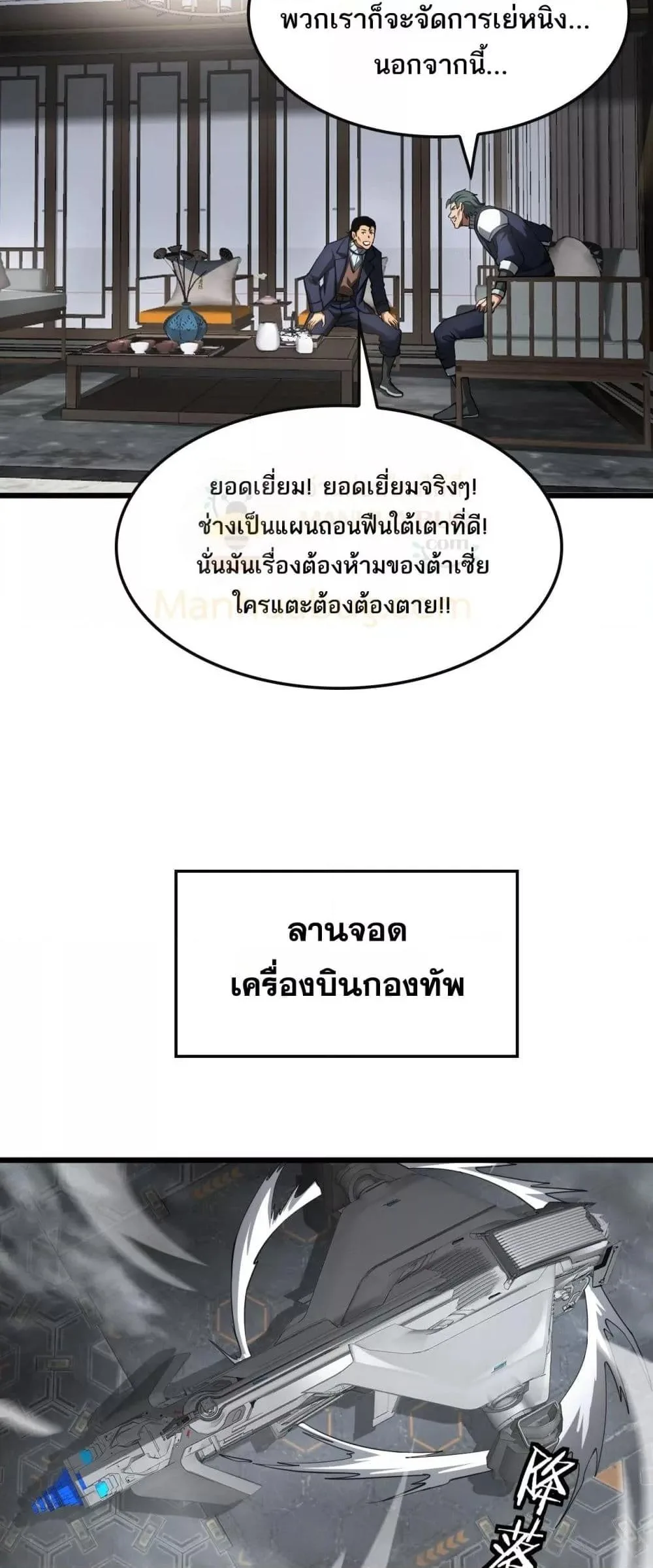 Doomsday Sword God เทพดาบวันสิ้นโลก ตอนที่ 64 หน้า 17