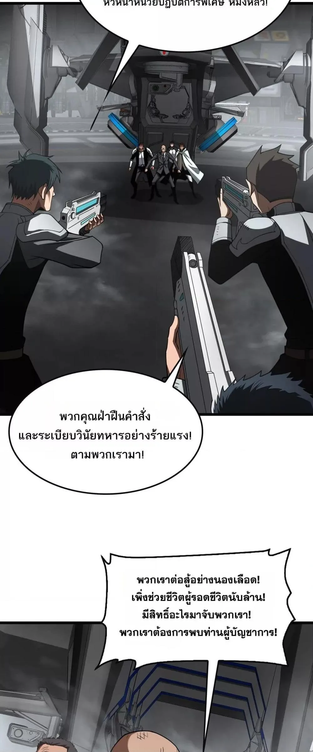 Doomsday Sword God เทพดาบวันสิ้นโลก ตอนที่ 64 หน้า 19