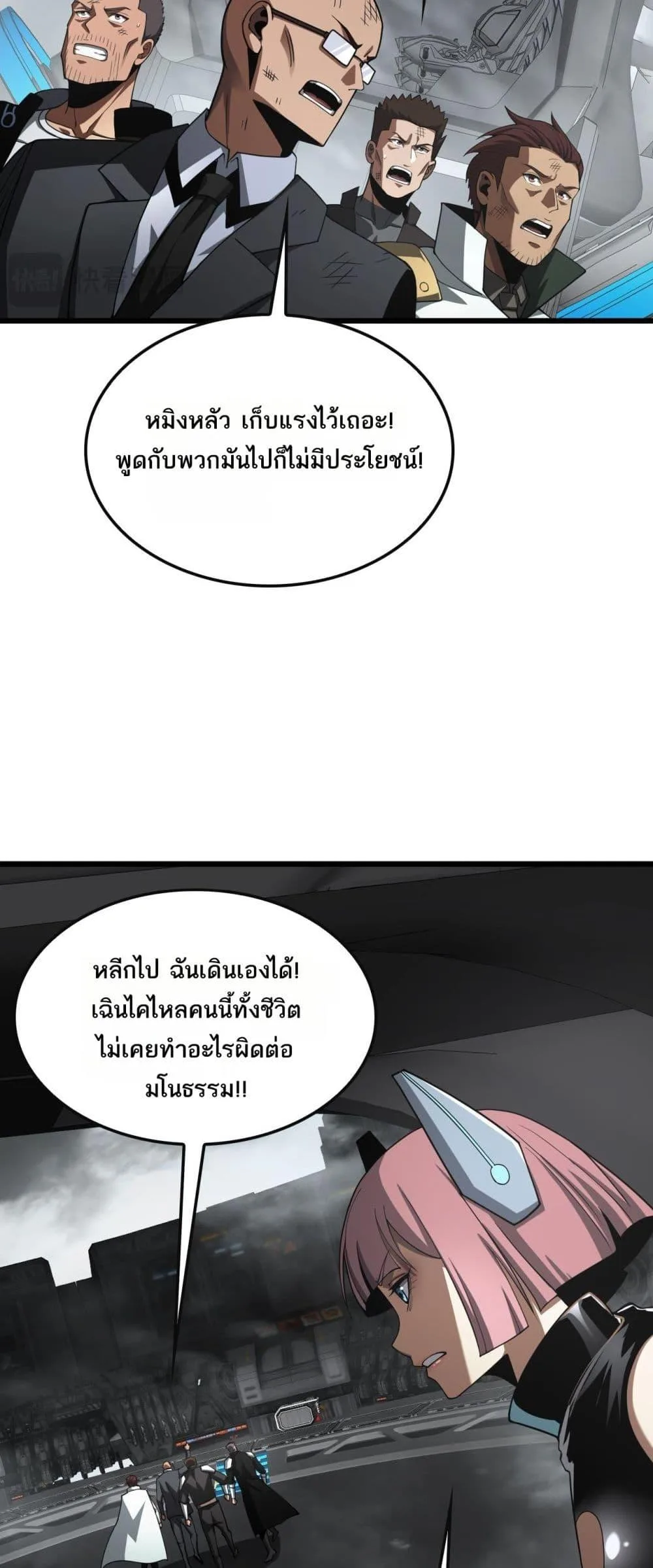 Doomsday Sword God เทพดาบวันสิ้นโลก ตอนที่ 64 หน้า 20
