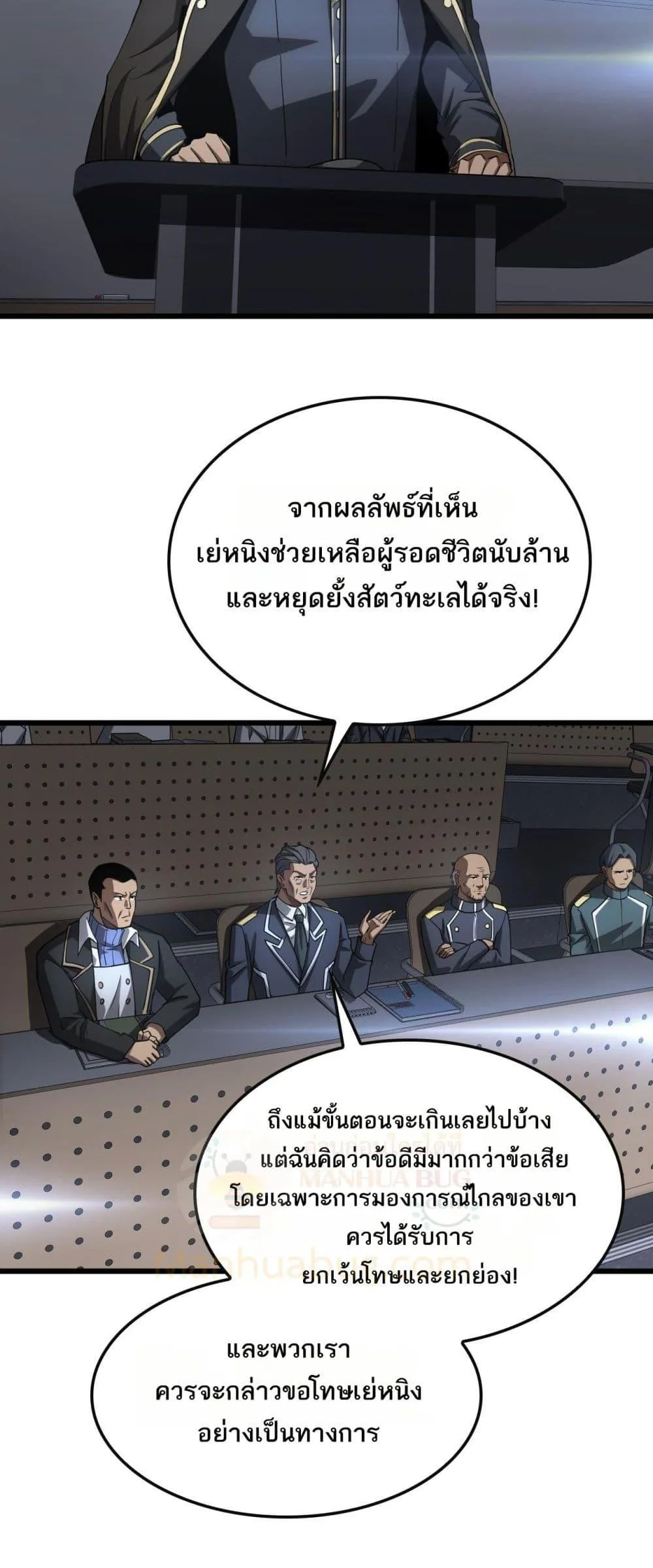 Doomsday Sword God เทพดาบวันสิ้นโลก ตอนที่ 64 หน้า 23