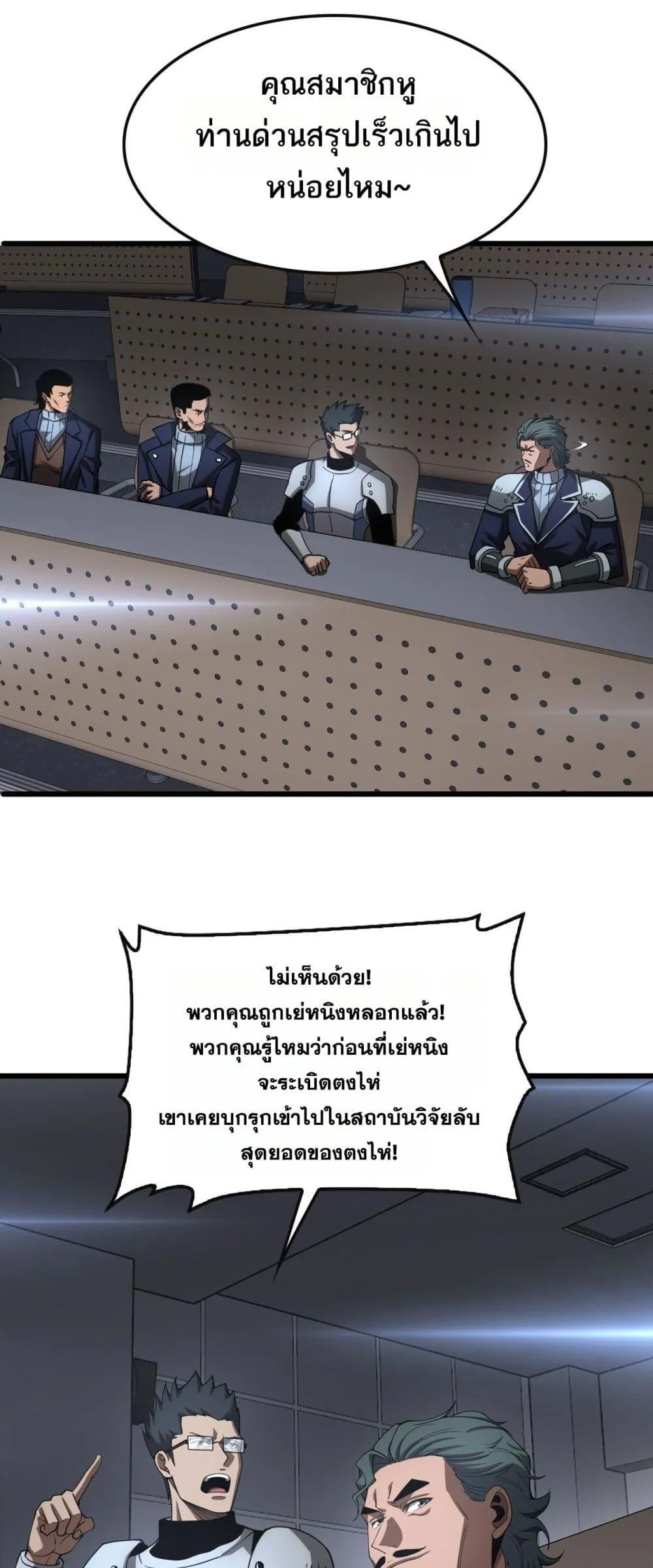 Doomsday Sword God เทพดาบวันสิ้นโลก ตอนที่ 64 หน้า 24