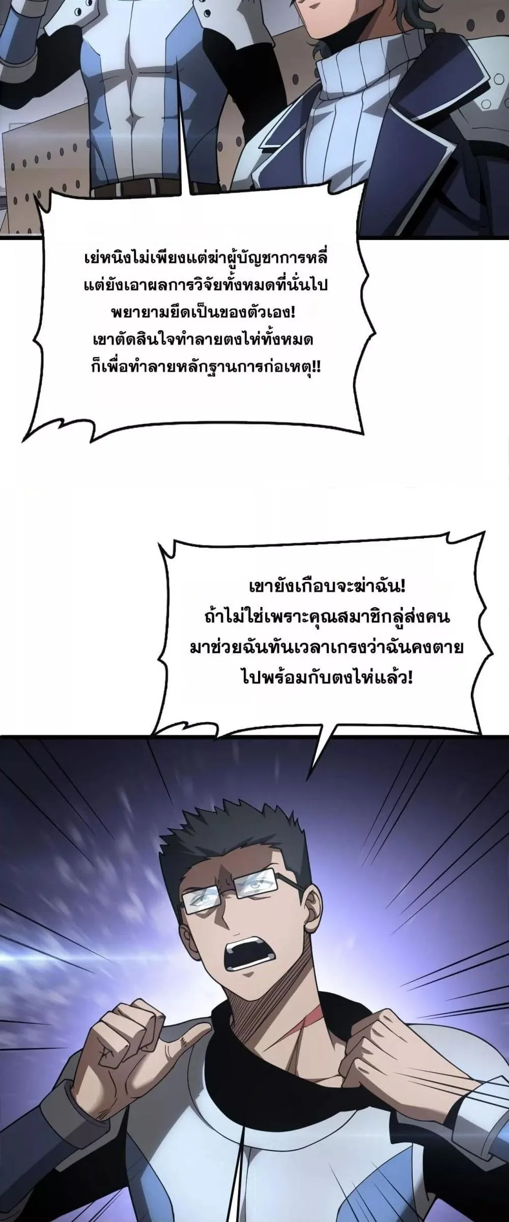 Doomsday Sword God เทพดาบวันสิ้นโลก ตอนที่ 64 หน้า 25