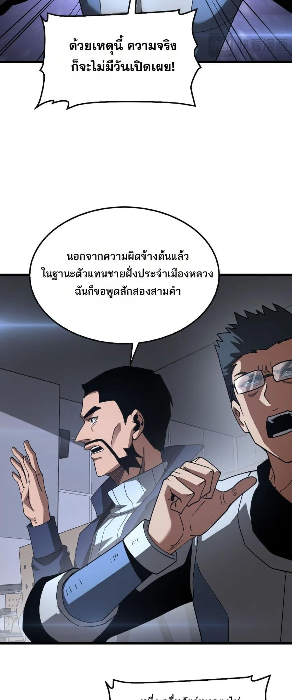 Doomsday Sword God เทพดาบวันสิ้นโลก ตอนที่ 64 หน้า 26