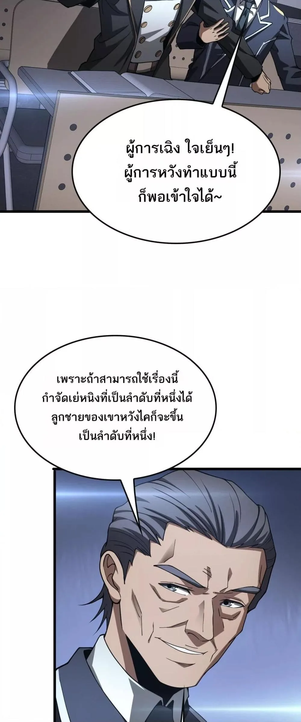 Doomsday Sword God เทพดาบวันสิ้นโลก ตอนที่ 64 หน้า 31