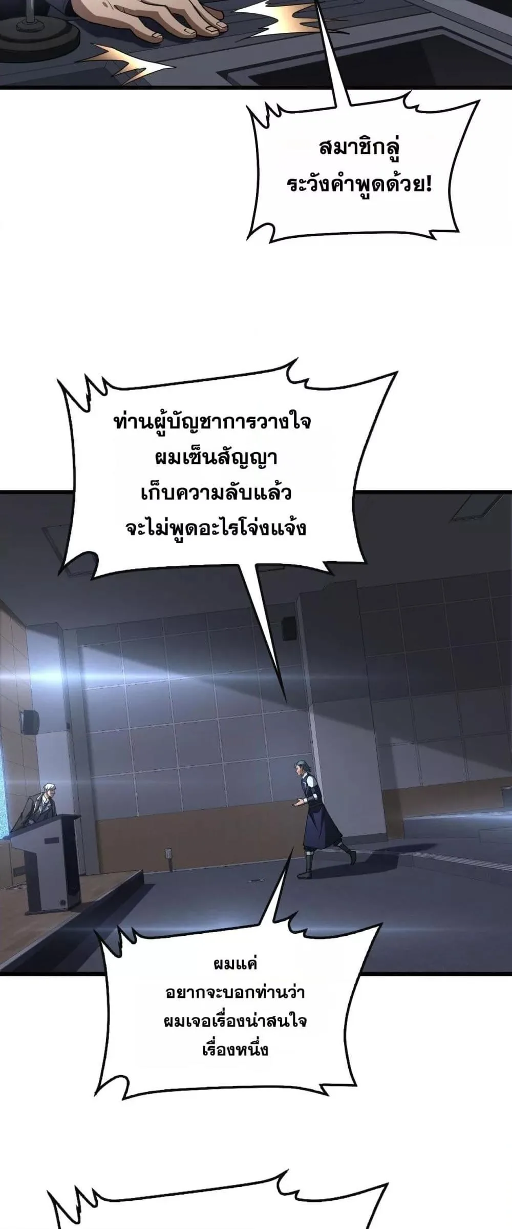 Doomsday Sword God เทพดาบวันสิ้นโลก ตอนที่ 64 หน้า 35