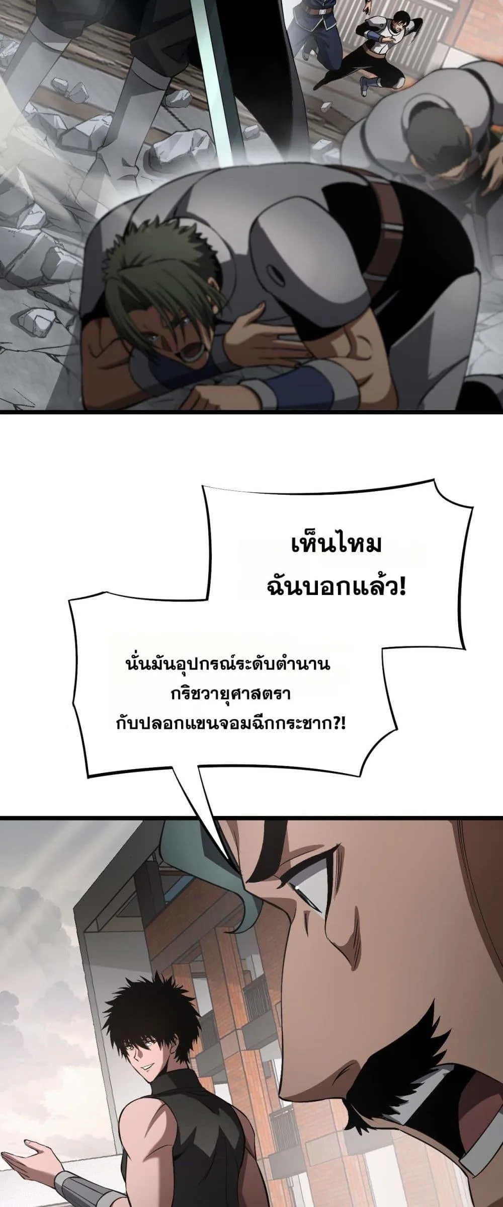 Doomsday Sword God เทพดาบวันสิ้นโลก ตอนที่ 64 หน้า 39