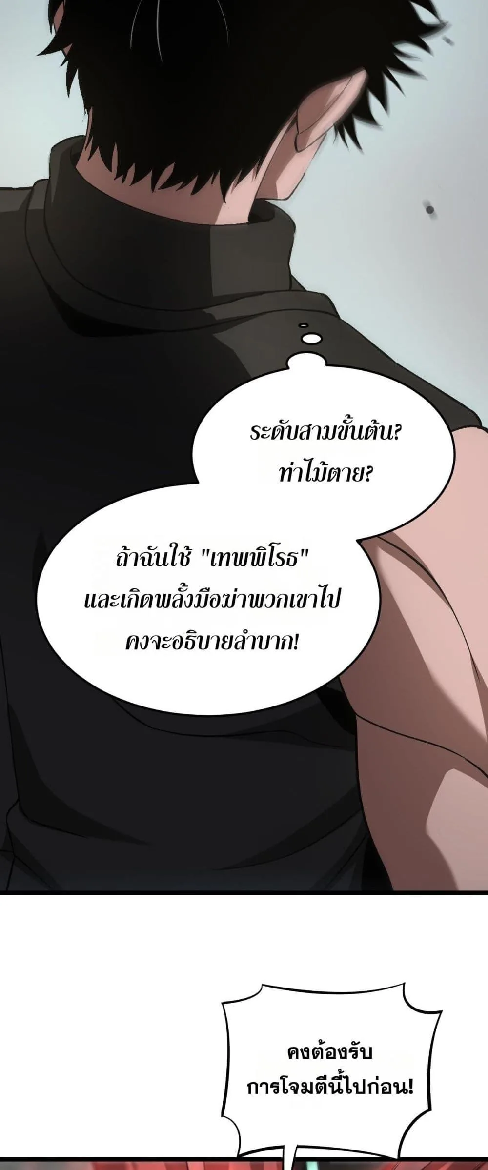 Doomsday Sword God เทพดาบวันสิ้นโลก ตอนที่ 64 หน้า 43