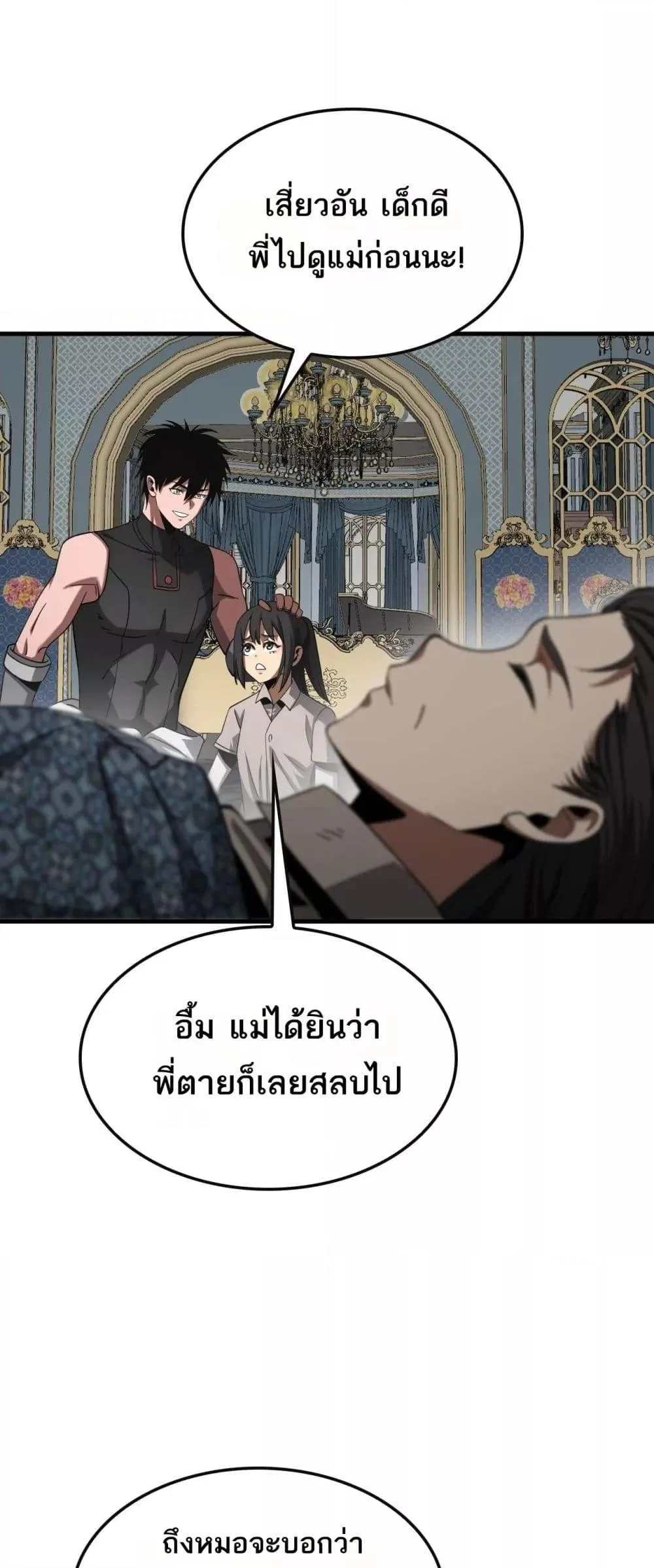 Doomsday Sword God เทพดาบวันสิ้นโลก ตอนที่ 64 หน้า 6