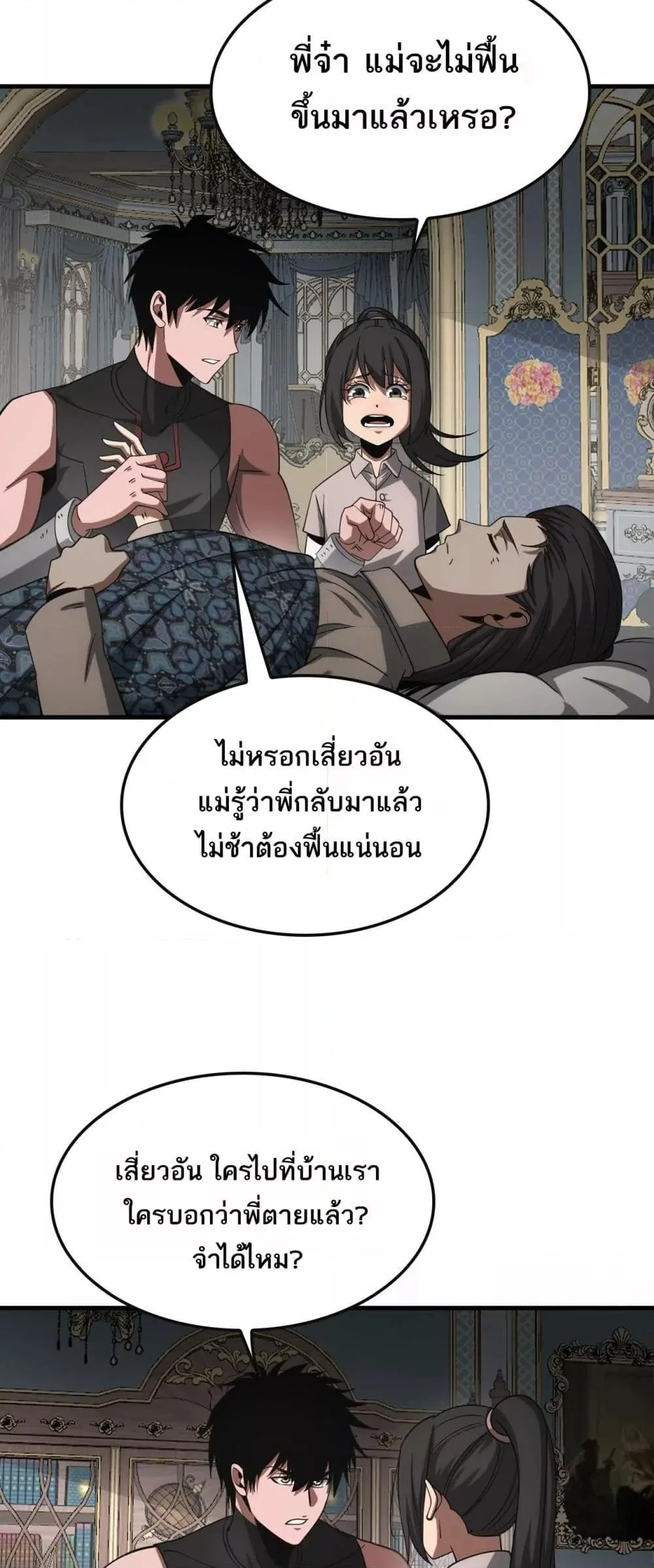 Doomsday Sword God เทพดาบวันสิ้นโลก ตอนที่ 64 หน้า 9