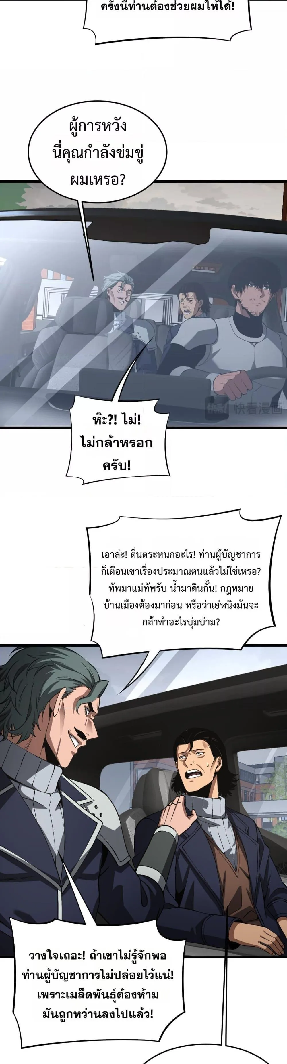 Doomsday Sword God เทพดาบวันสิ้นโลก ตอนที่ 65 หน้า 12