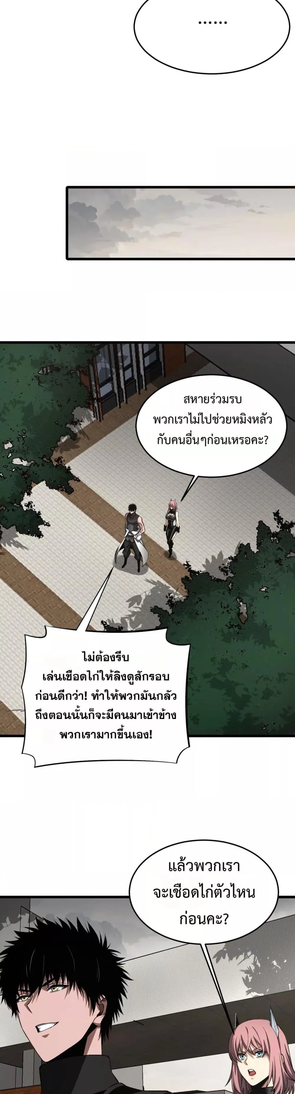 Doomsday Sword God เทพดาบวันสิ้นโลก ตอนที่ 65 หน้า 13