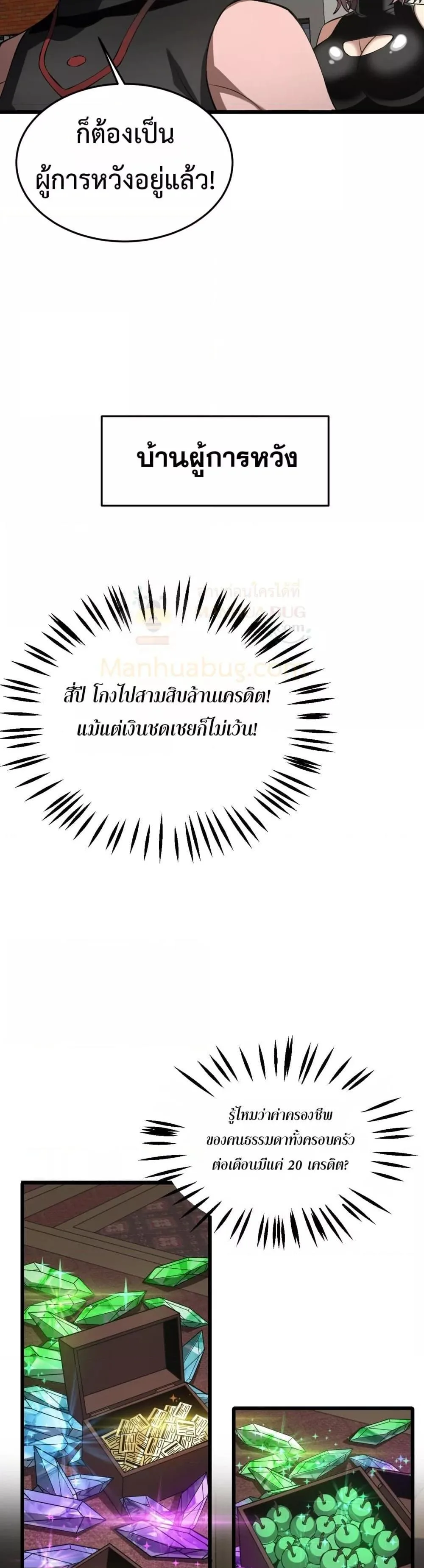 Doomsday Sword God เทพดาบวันสิ้นโลก ตอนที่ 65 หน้า 14